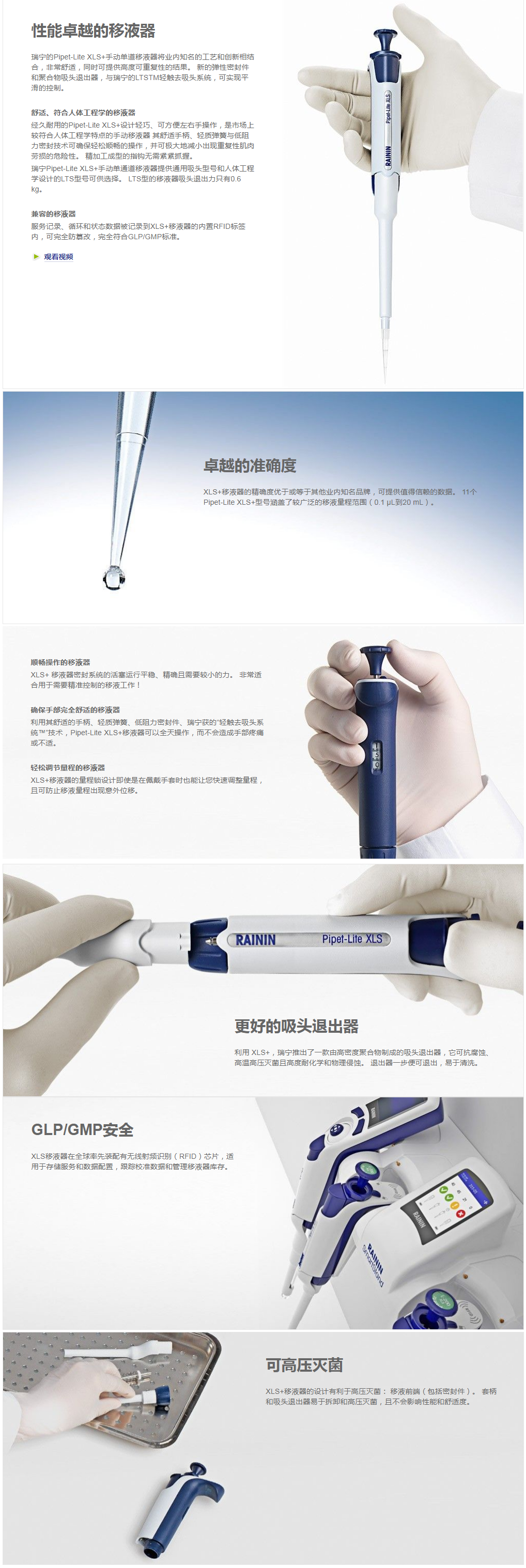 单道移液器_手动单道移液器套装_单道移液枪-梅特勒-托利多官网.png