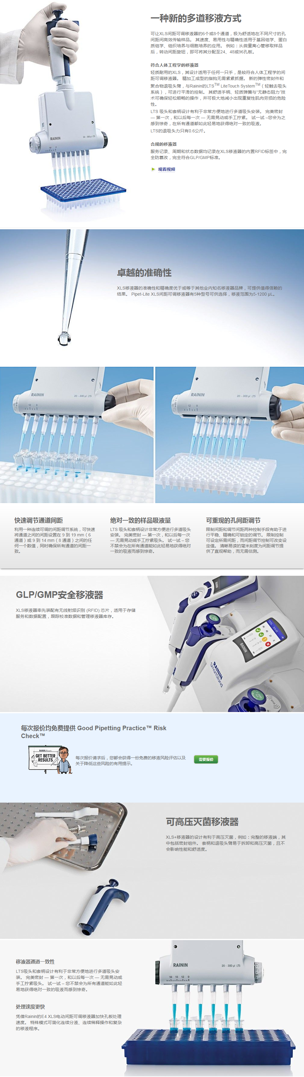多道移液器_Pipet-Lite XLS间距可调手动多道移液器_实验室移液器-梅特勒-托利多官网.png