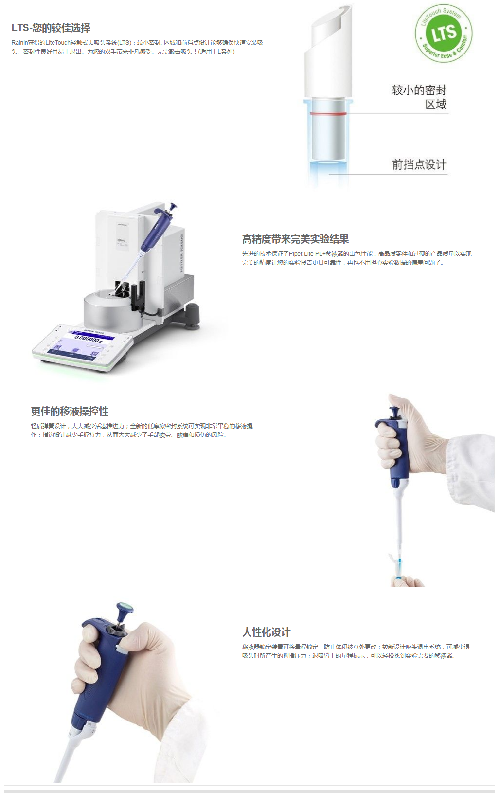 Pipet-Lite PL+ 移液器 - 纵览 - 梅特勒-托利多.png