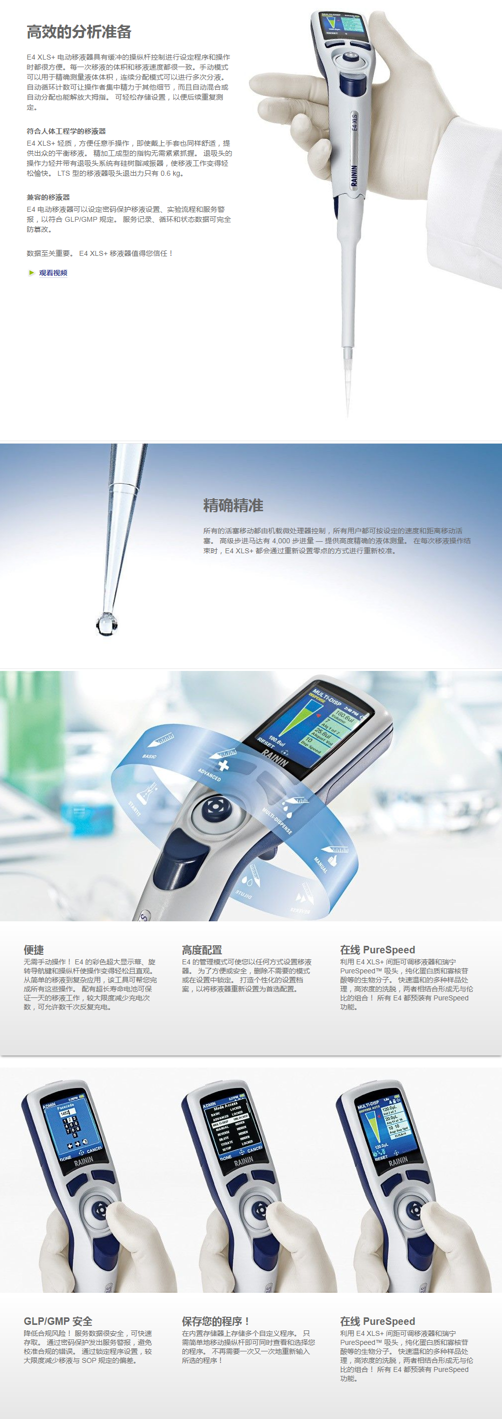 E4 XLS+ 单道电动移液器 - 移液器概述 - 梅特勒-托利多.png