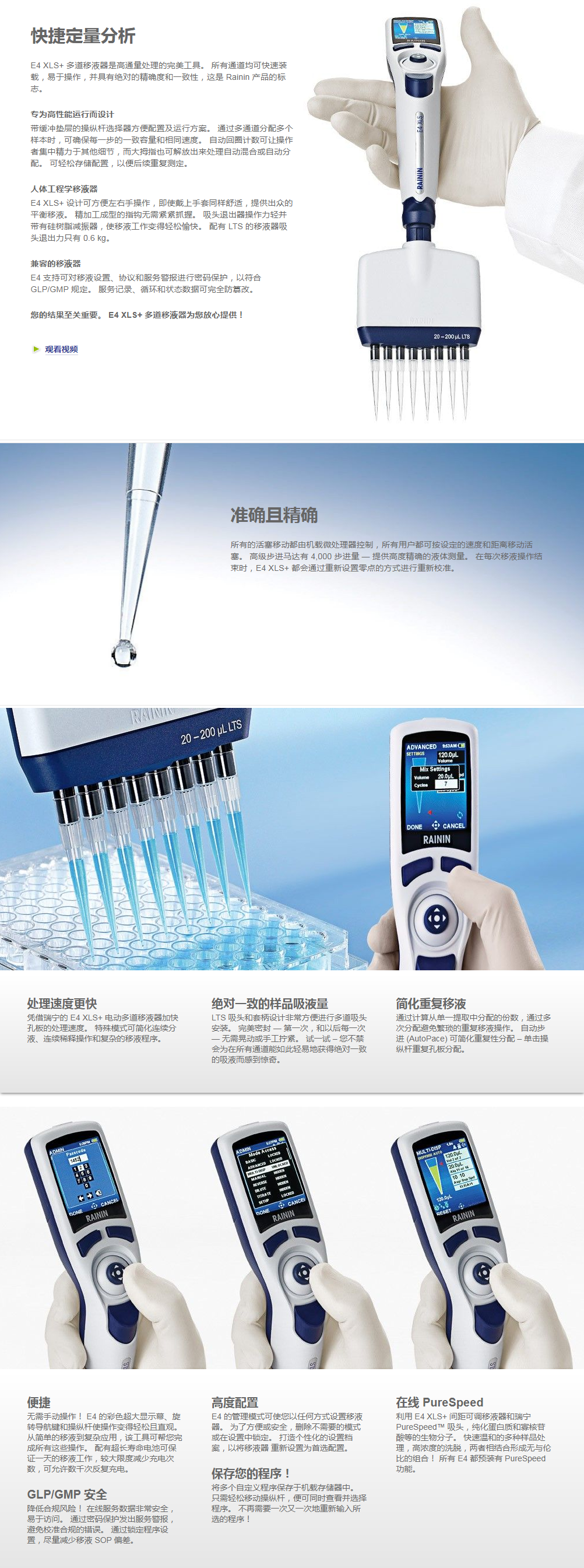 E4 XLS+ 多道电动移液器 - 移液器概述 - 梅特勒-托利多.png