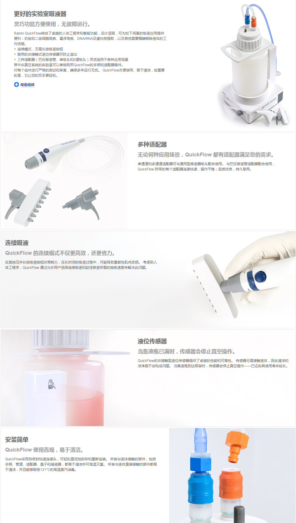 Rainin 真空吸液系统.png