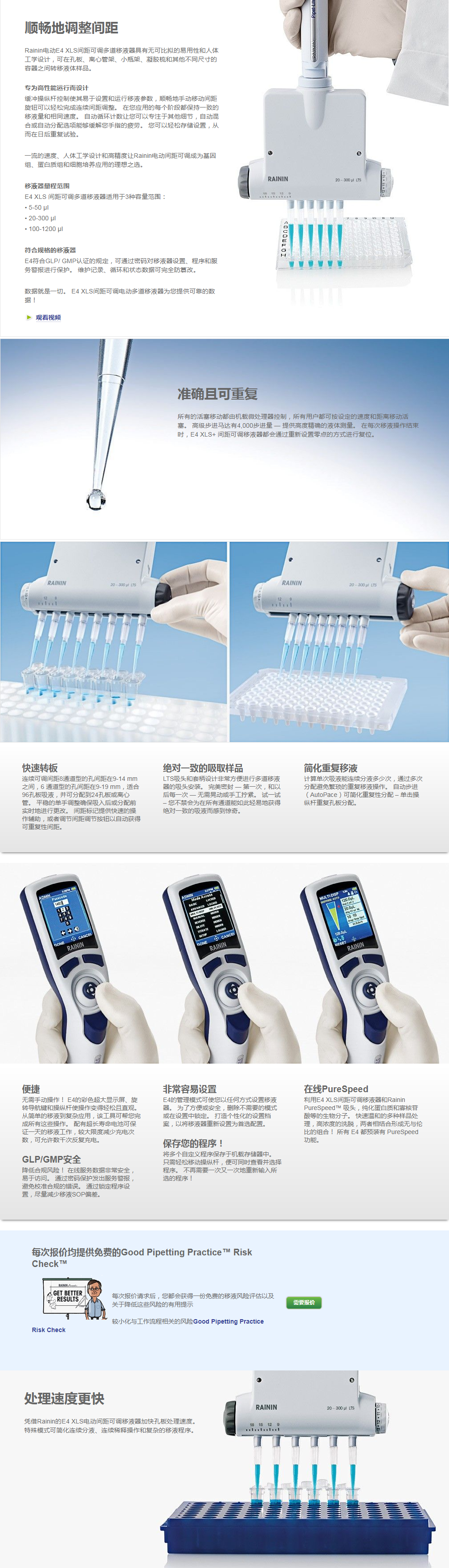 E4 XLS间距可调多道电动移液器 - 移液器概述 - 梅特勒-托利多.png