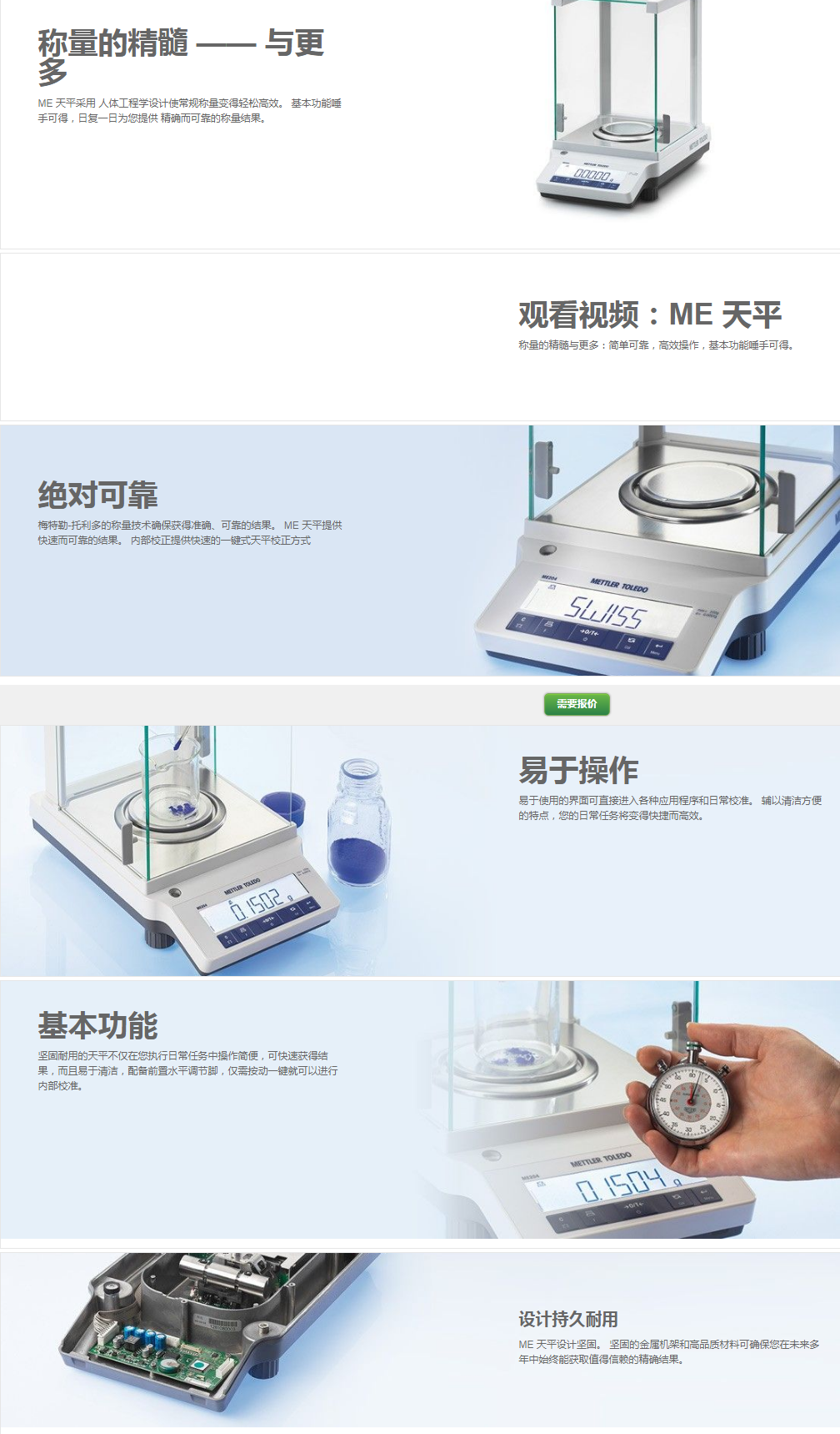 ME 分析天平 - 纵览 - 梅特勒-托利多.png