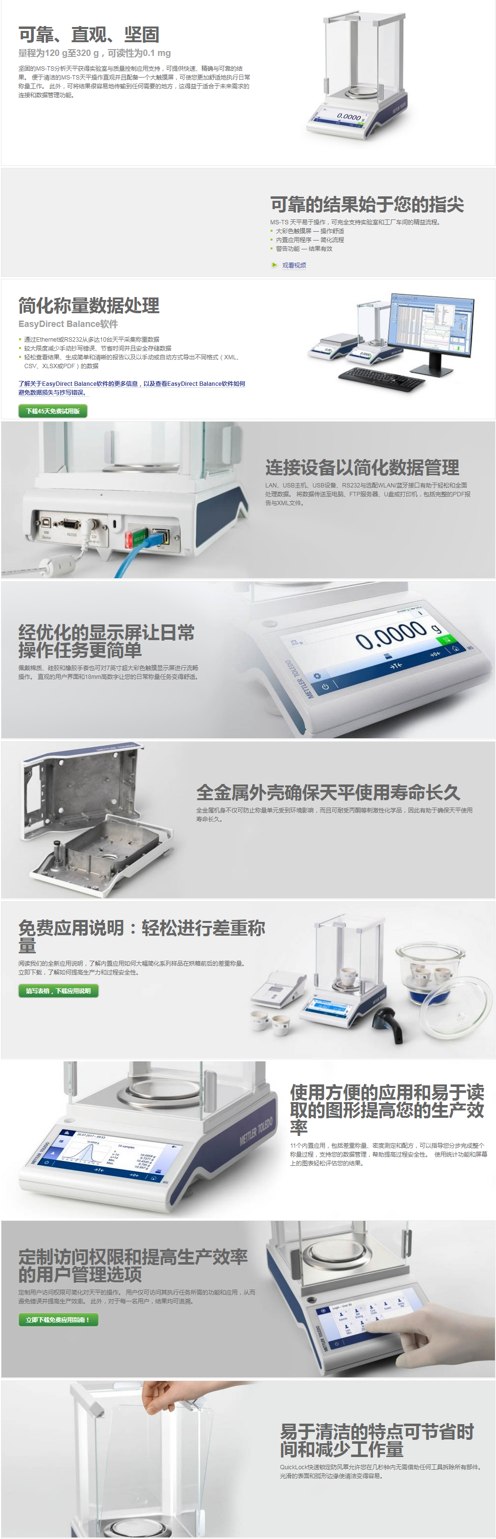 MS-TS分析天平.png
