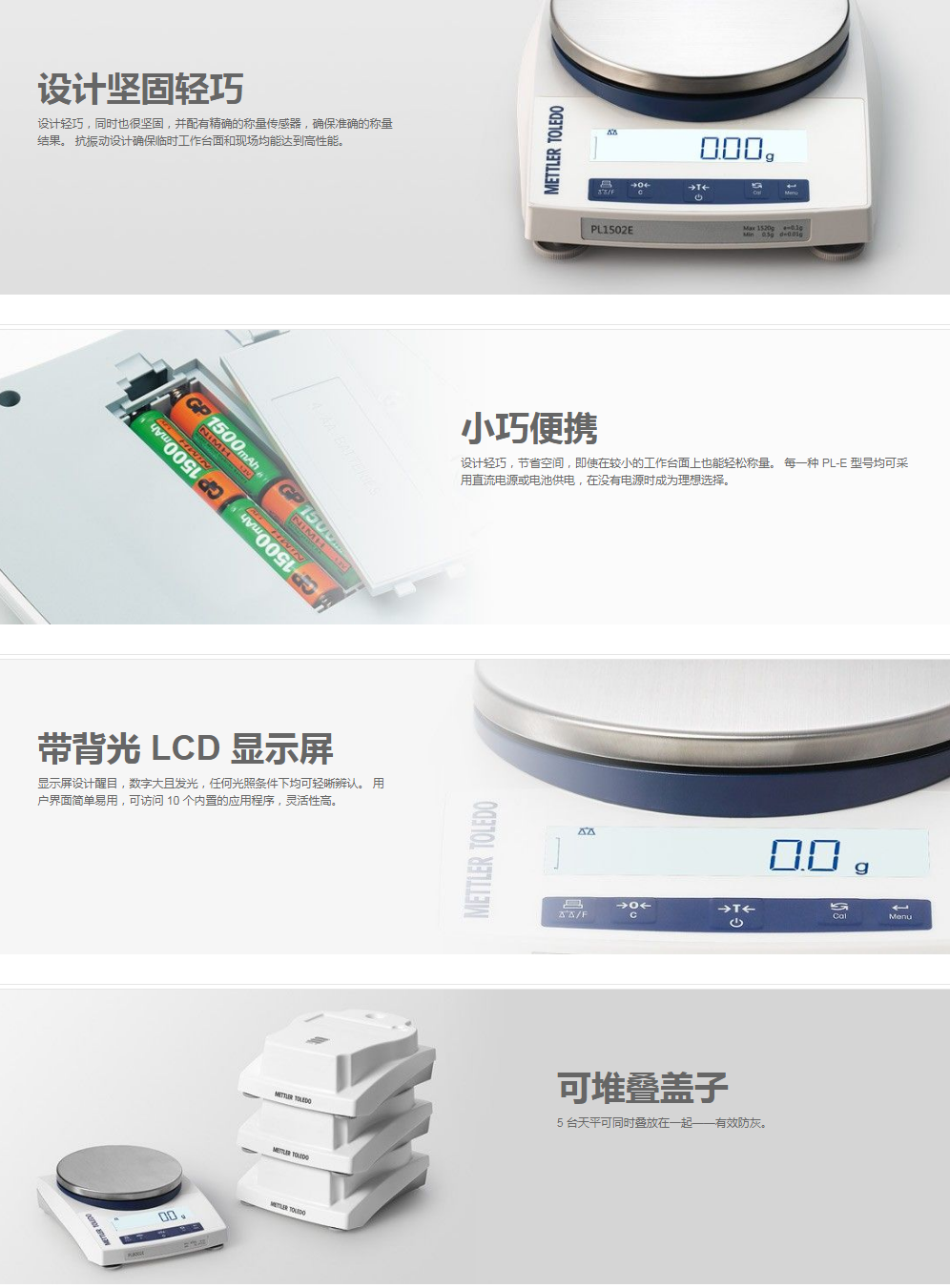 PL-E 便携式天平 - 纵览 - 梅特勒-托利多.png