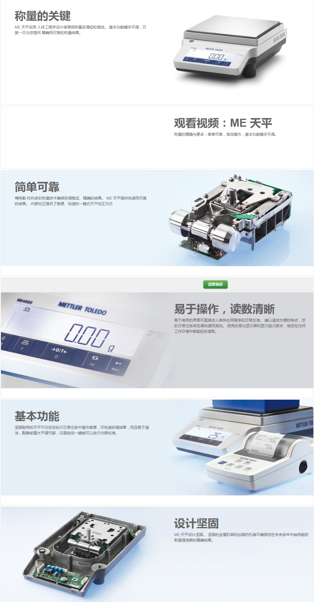 ME 精密天平 - 纵览 - 梅特勒-托利多.png