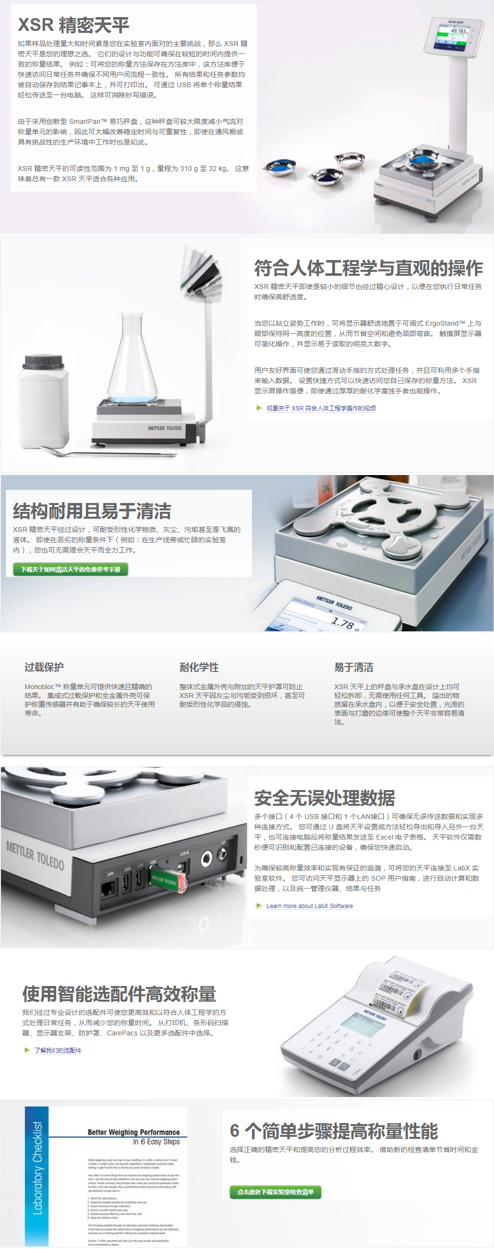 梅特勒-托利多XSR精密天平.png