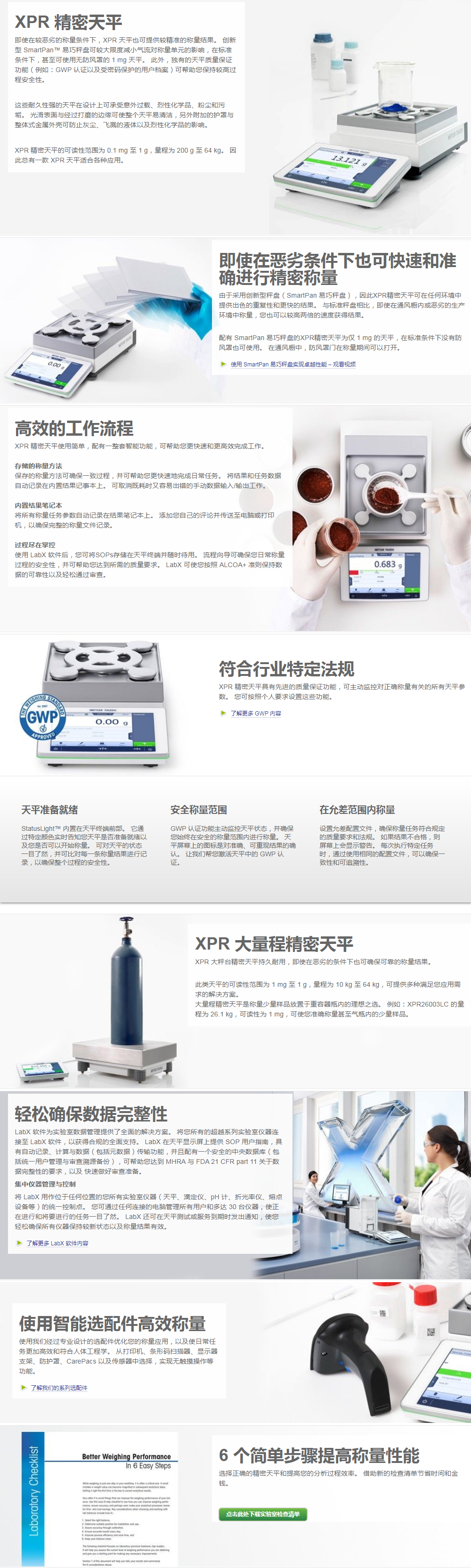 梅特勒-托利多 XPR 精密天平.png