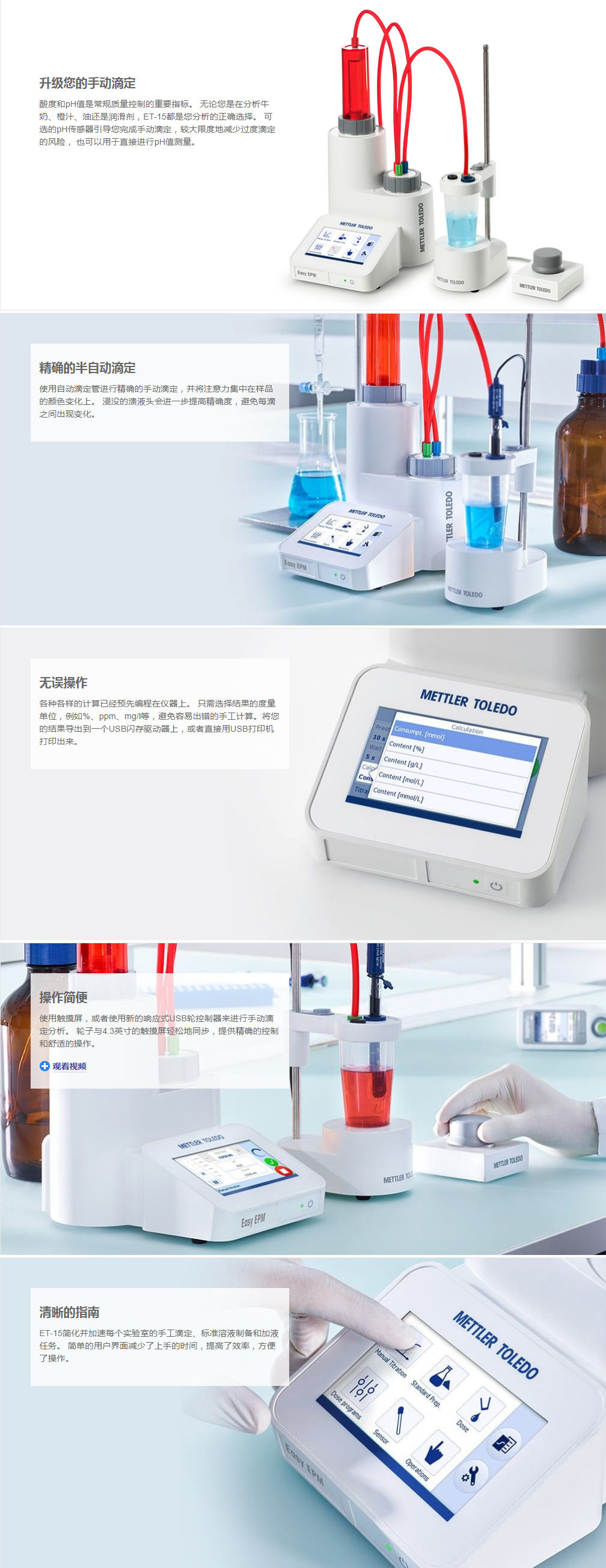 EasyPlus™半自动化滴定仪 - ET-15.png