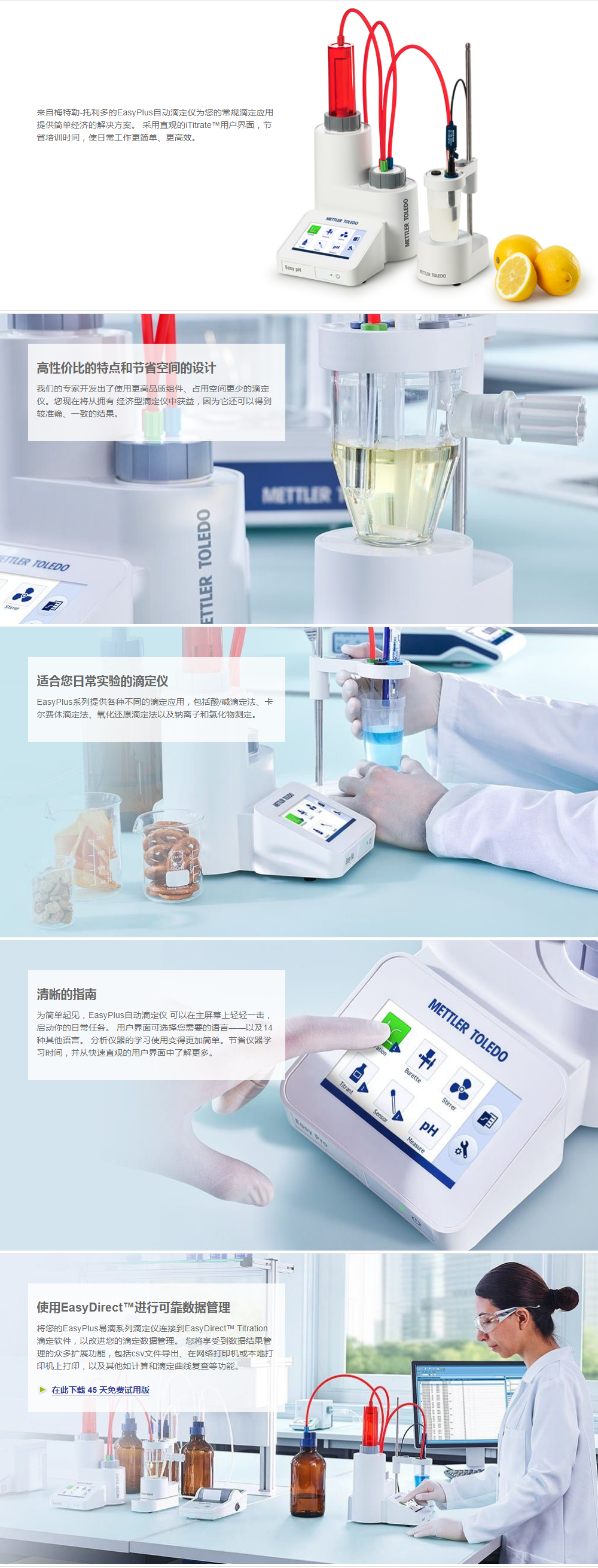 EasyPlus™易滴系列自动滴定仪