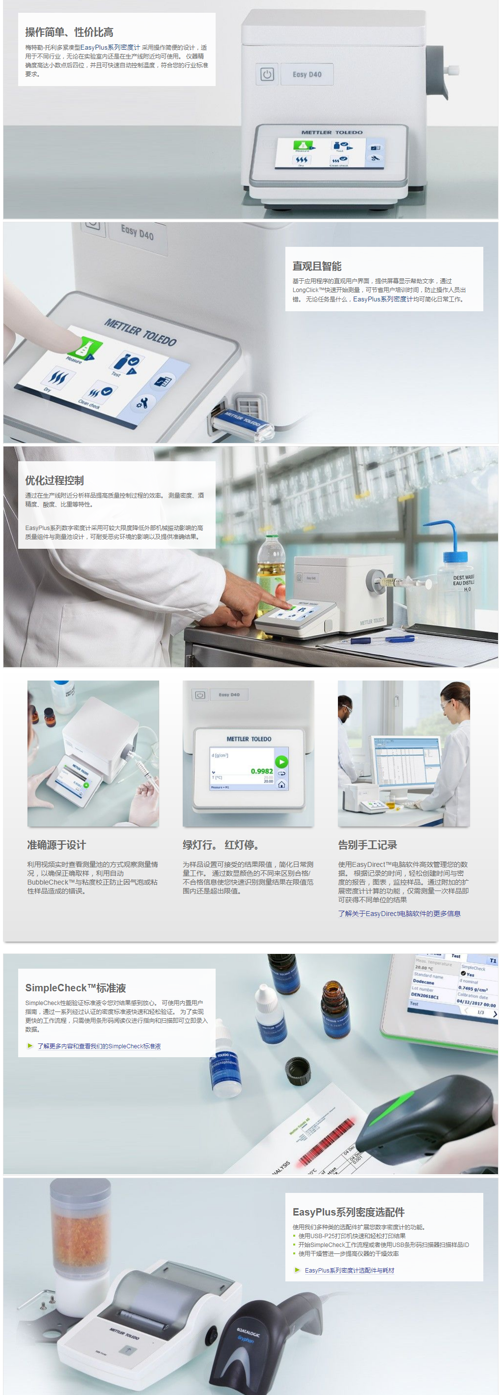 EasyPlus系列密度计 – 台式比重计.png