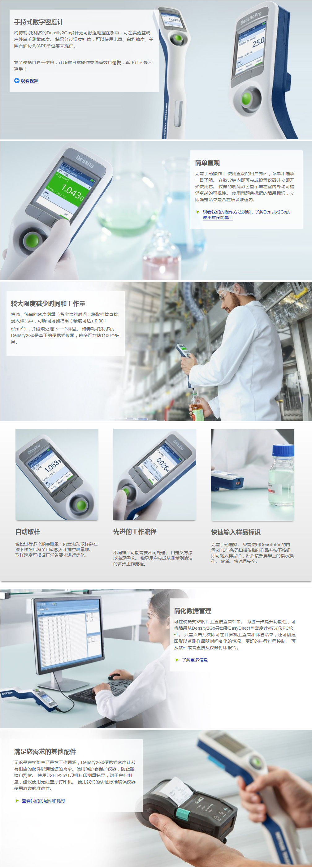 便携式密度计_手持式密度计测密度_比重测定Density2Go-梅特勒-托利多官网.png