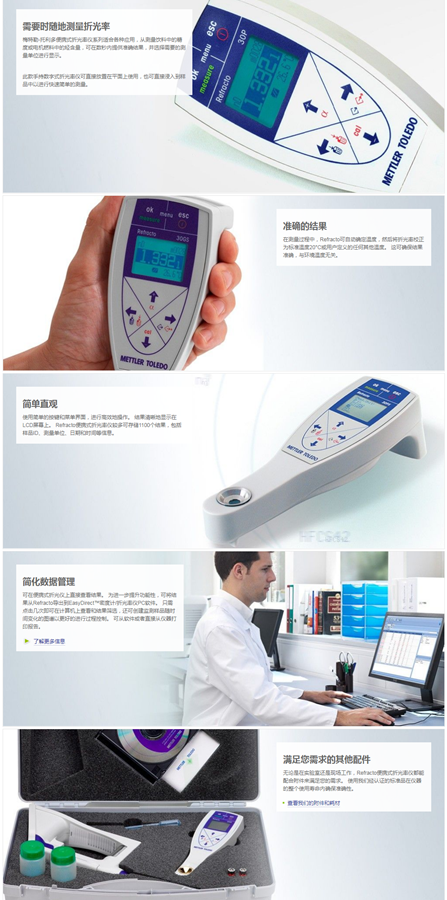 便携式折光率仪_Refracto折光率仪-梅特勒-托利多官网.png